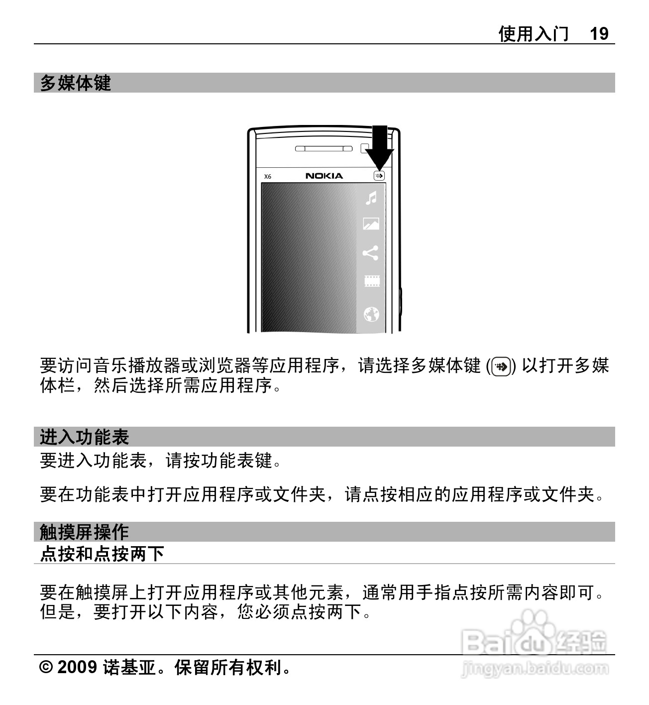 诺基亚Nokia X6-00手机使用说明书:[2]