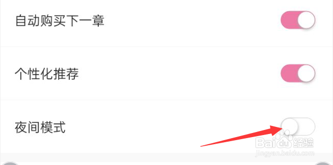 海棠书城APP如何关闭夜间模式