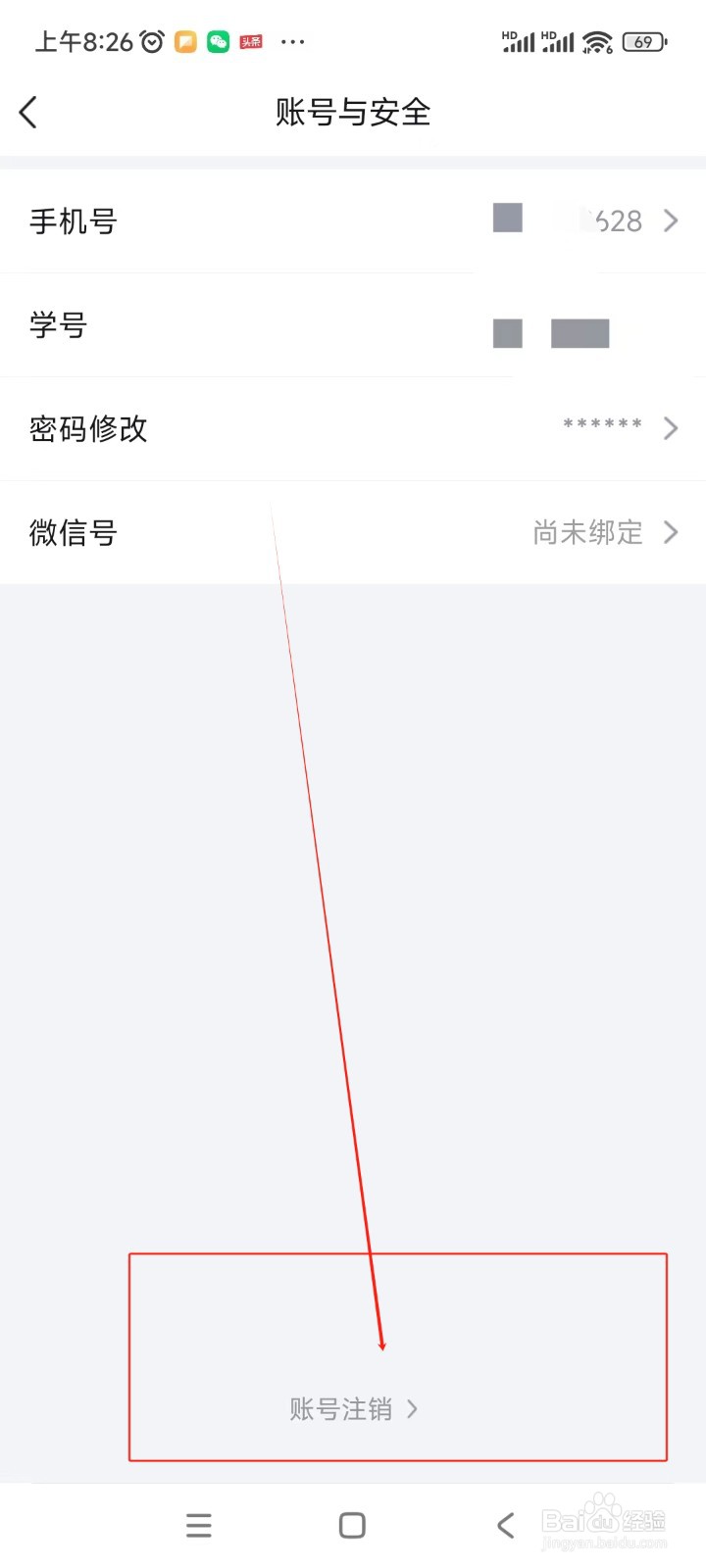 环球网校如何注销账号