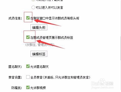 怎么在QQ群设置头衔