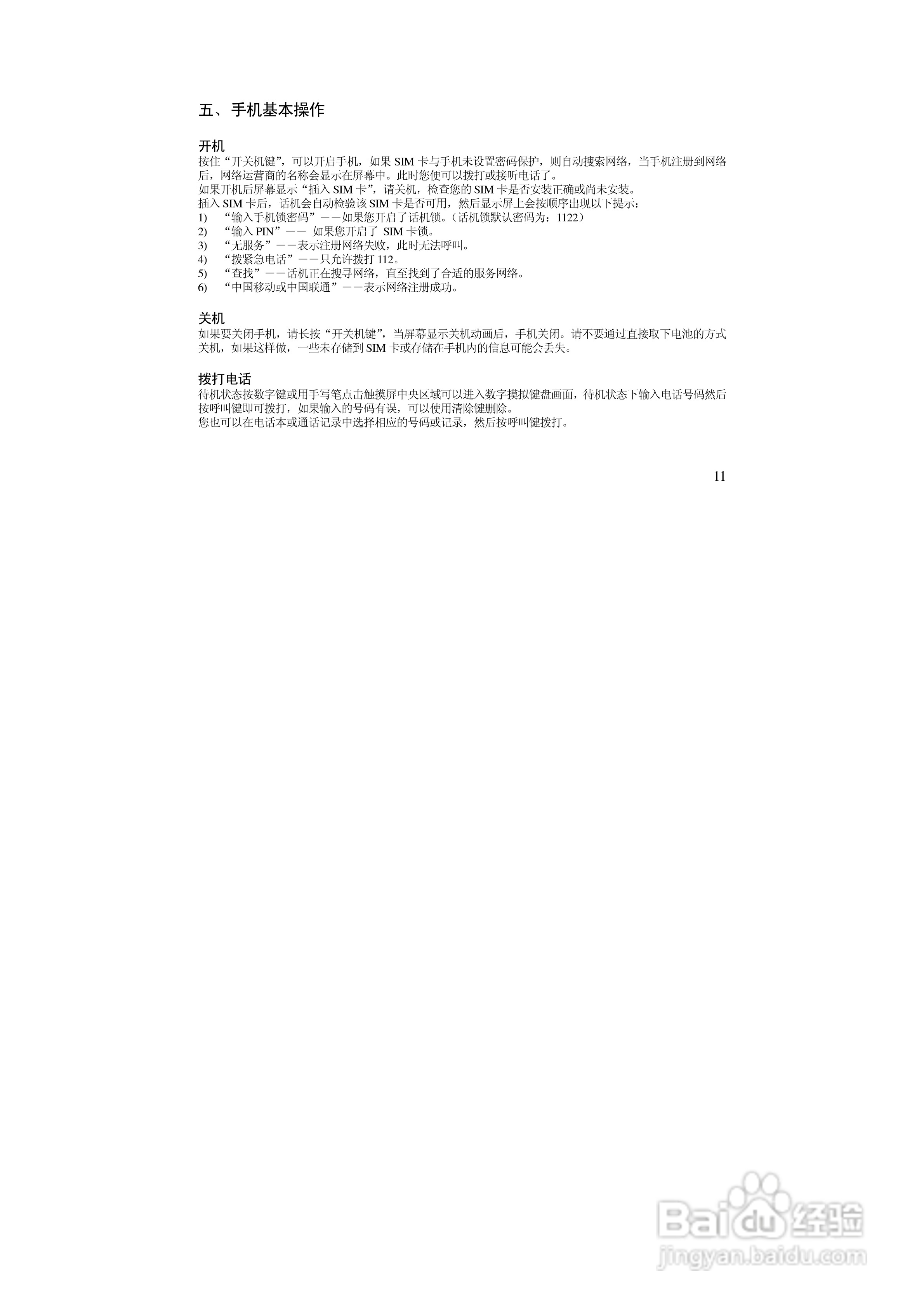 万利达MV218手机使用说明书:[2]