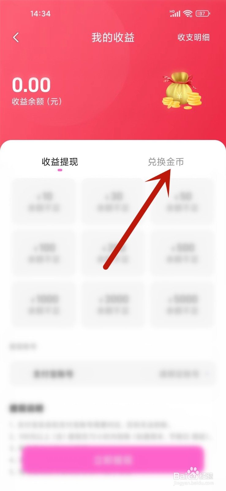织聊APP收益怎么兑换金币
