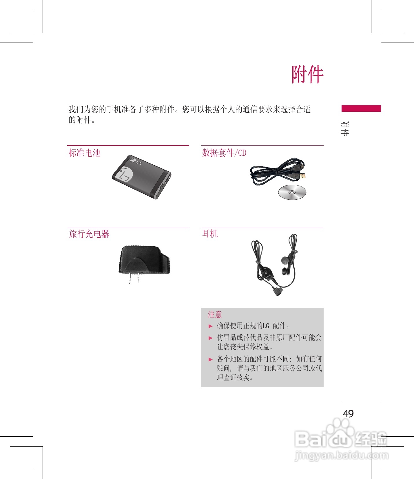 LG KM330手机使用说明书:[5]