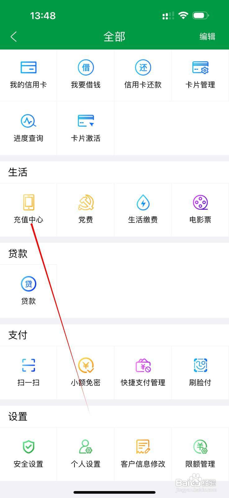山西农信怎么查看充值中心