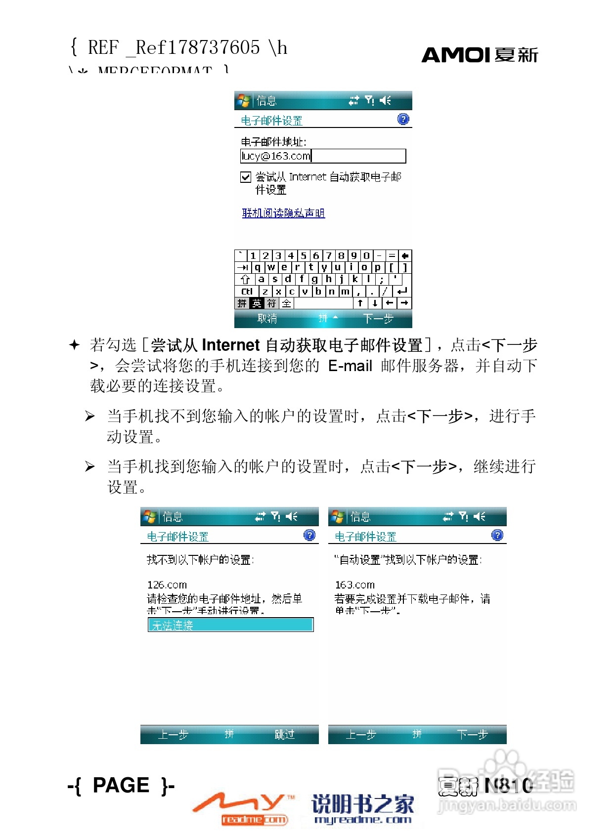 夏新N810手机使用说明书:[8]