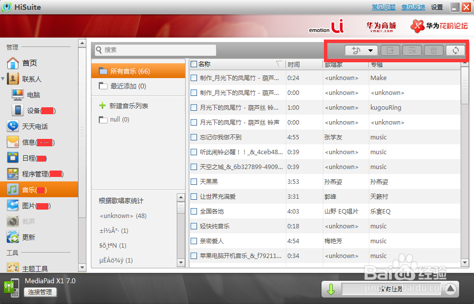 华为手机套件Hisuite怎么使用的方法教程