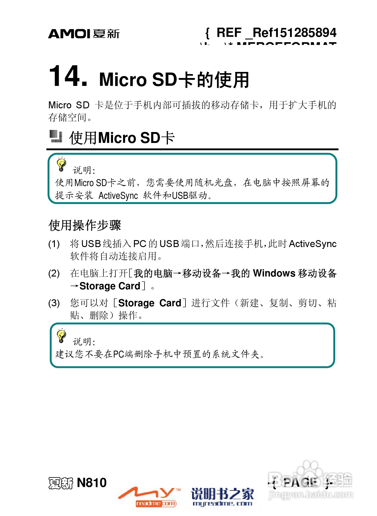 夏新N810手机使用说明书:[12]