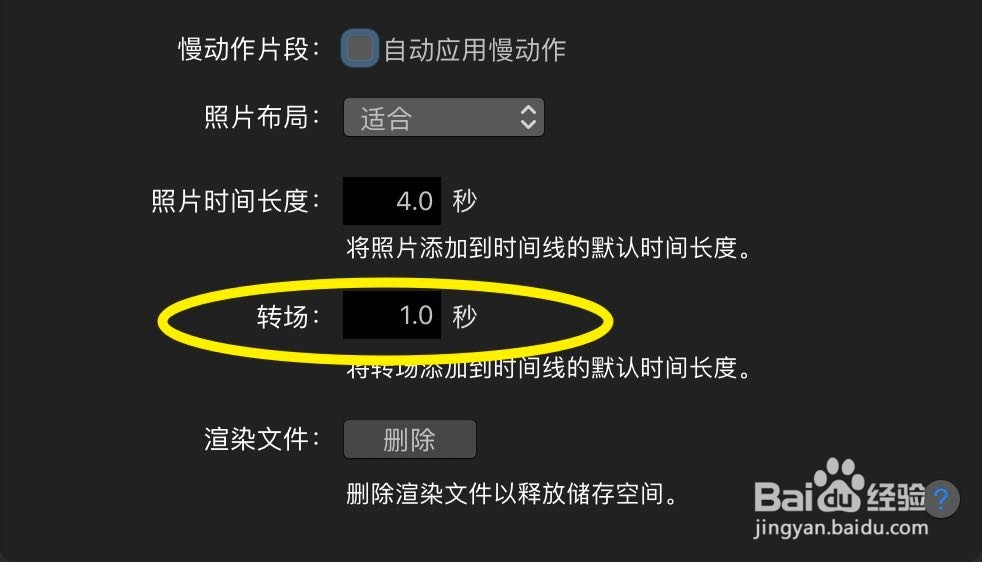 iMovie怎么修改转场时间教程