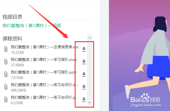 粤课堂怎么下载课程资料附件