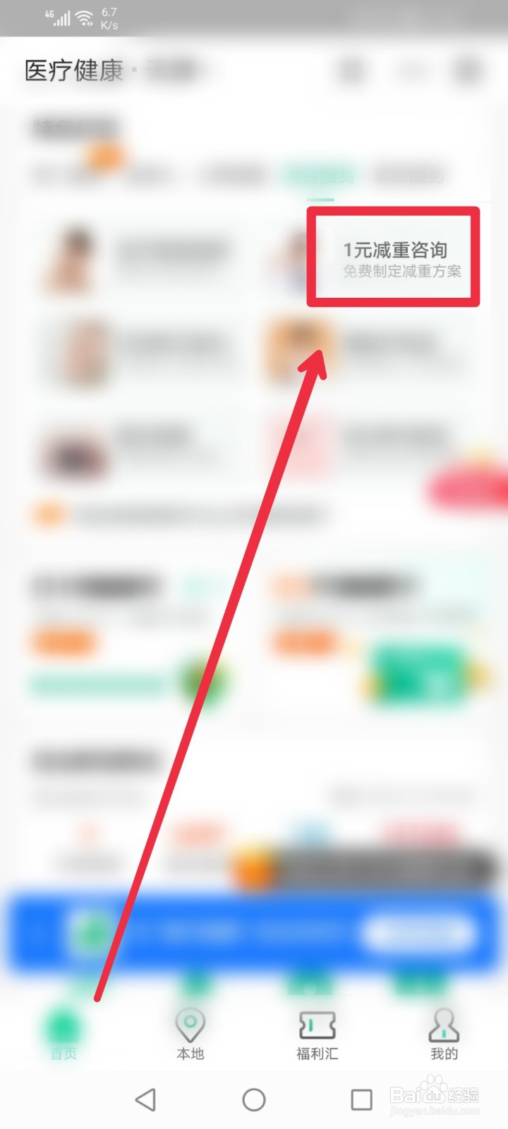 在支付宝APP怎么进行一元减重咨询？