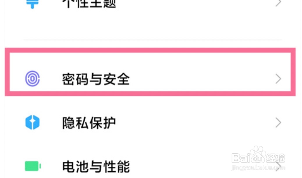 小米手机怎么关闭锁屏密码