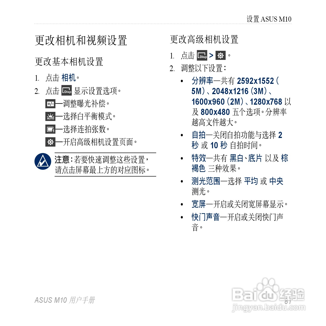 华硕M10手机使用说明书:[9]