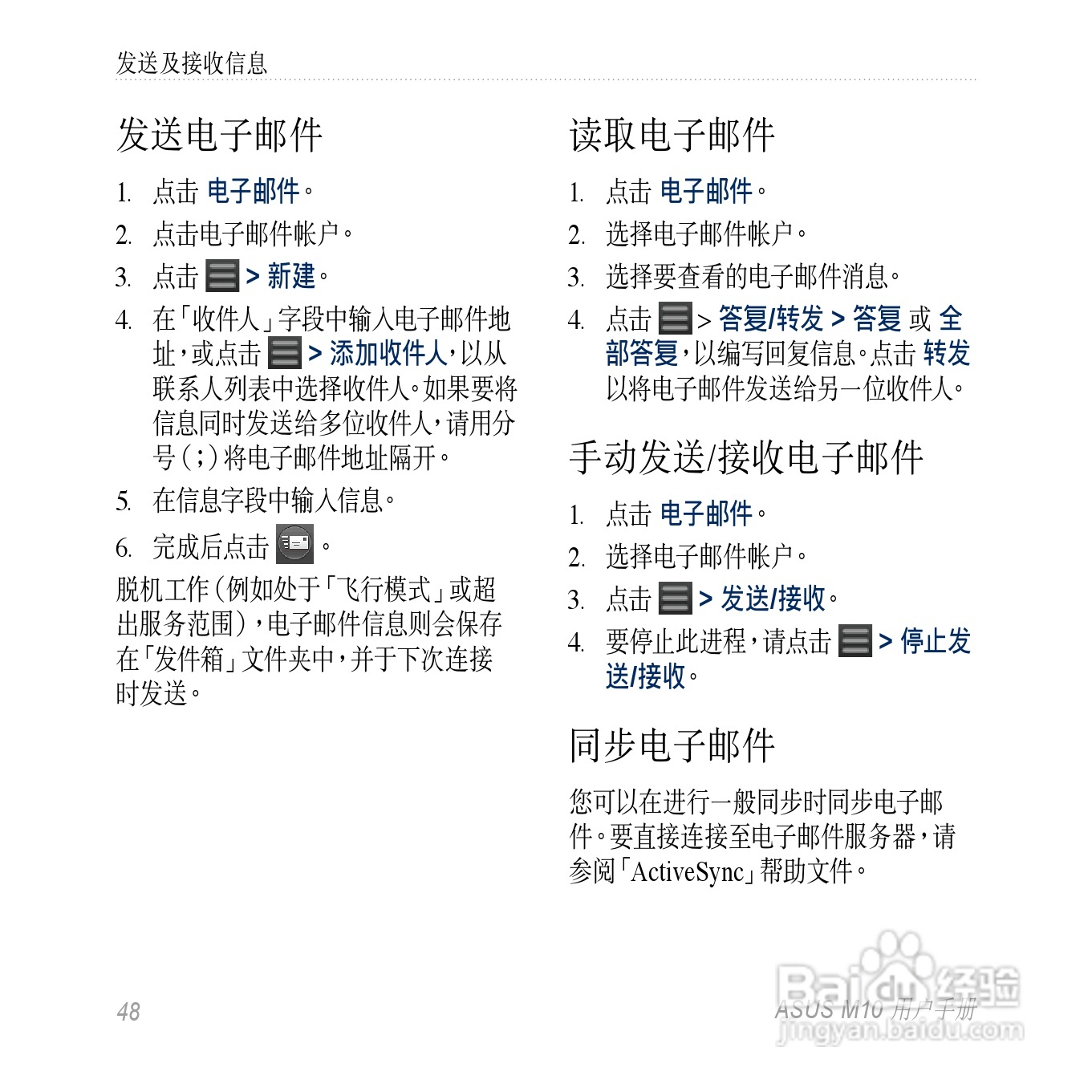 华硕M10手机使用说明书:[5]