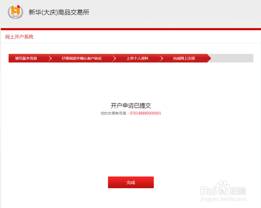 新华上海商品网上如何开户