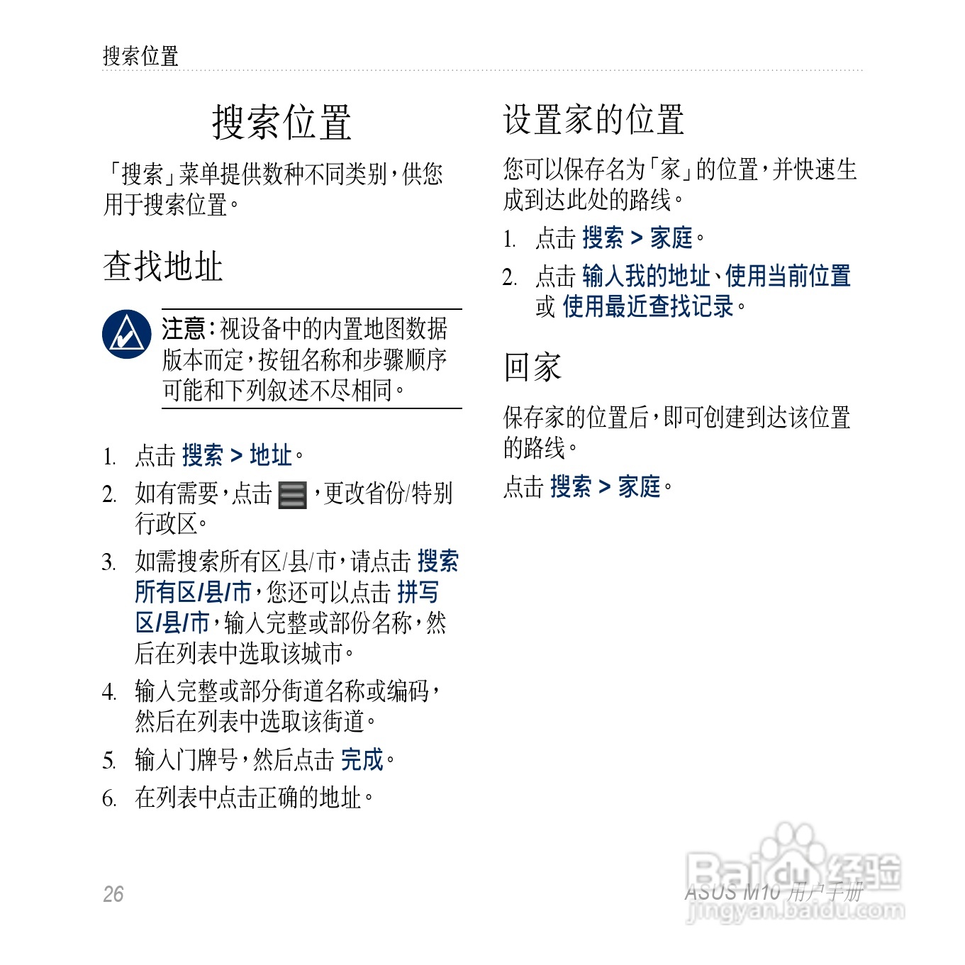 华硕M10手机使用说明书:[3]