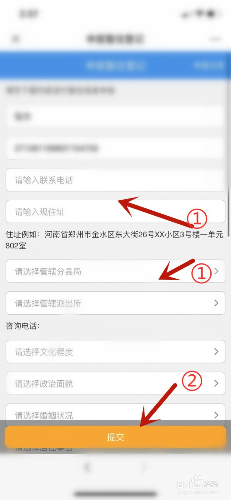 在郑州的外地人员怎样网上办理暂住证