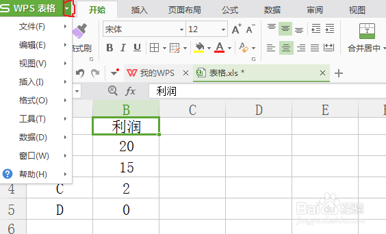 wps的excel表格怎么显示出数字“0”