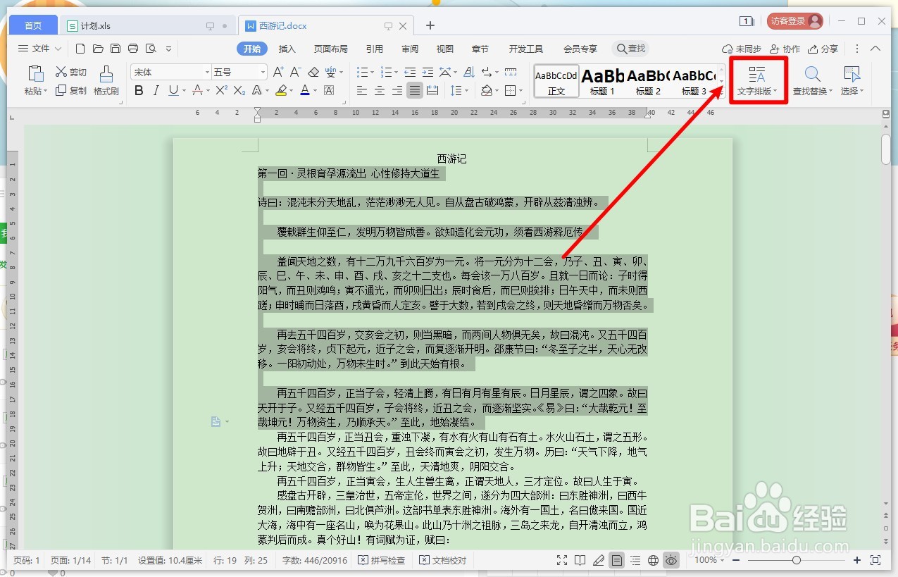 WPS文字如何批量删除文档空段