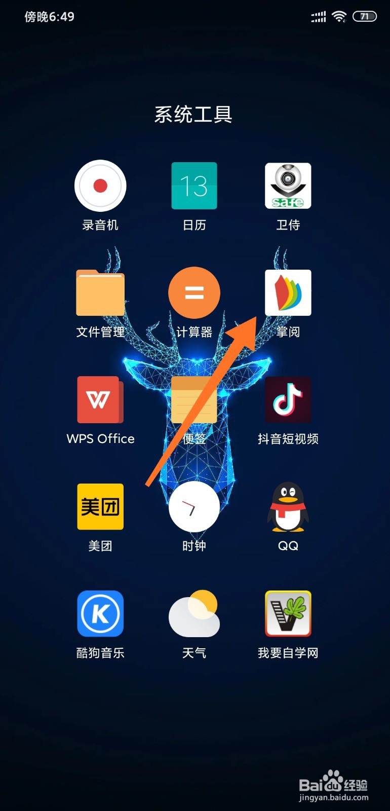 如何通过掌阅APP阅读免费书籍