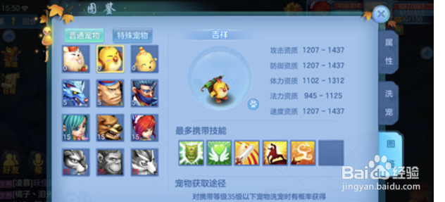 神武3吉祥宝宝怎么进阶