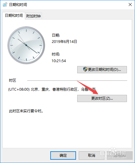 win10如何更改时区