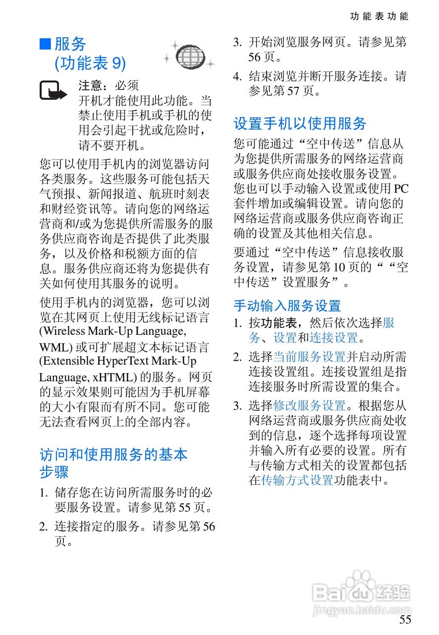 诺基亚7200手机使用说明书:[7]