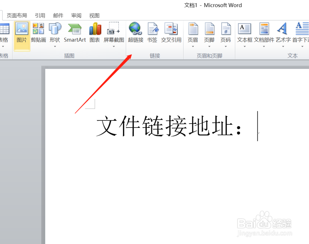 word怎么添加超链接