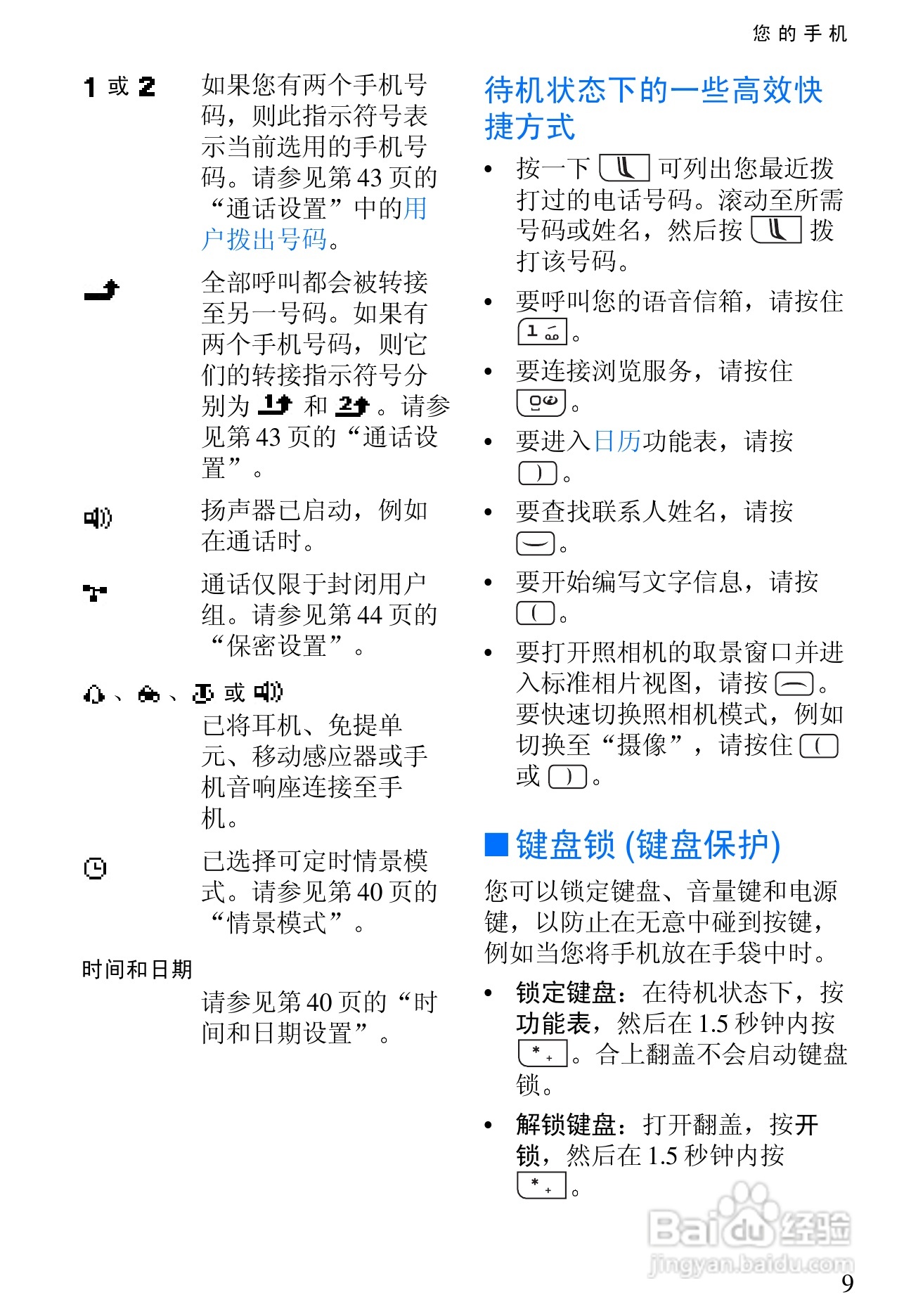 诺基亚7200手机使用说明书:[3]