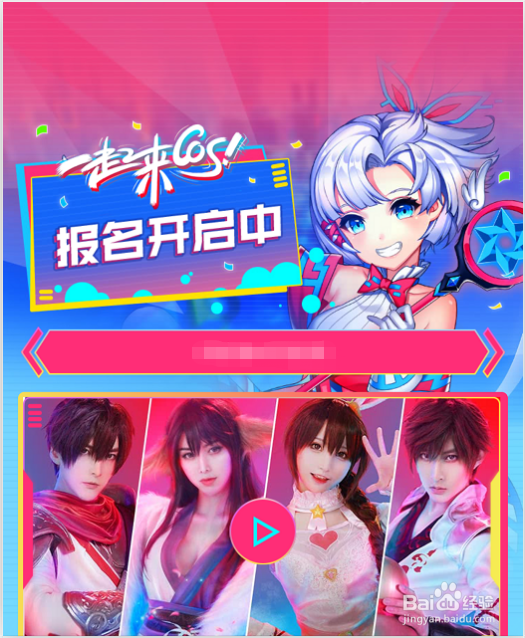 波洞Cosplay大赛#一起来Cos#要怎么参加报名