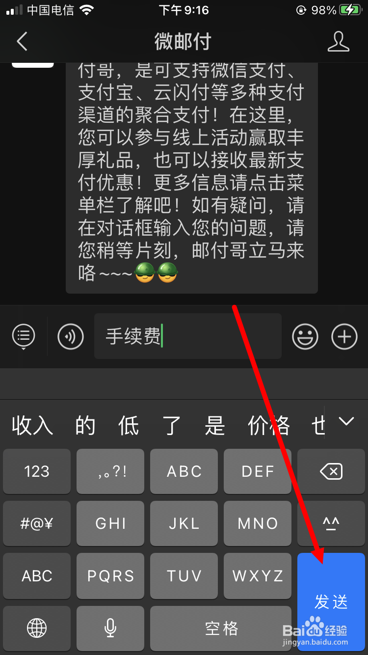 微邮付收多少手续费