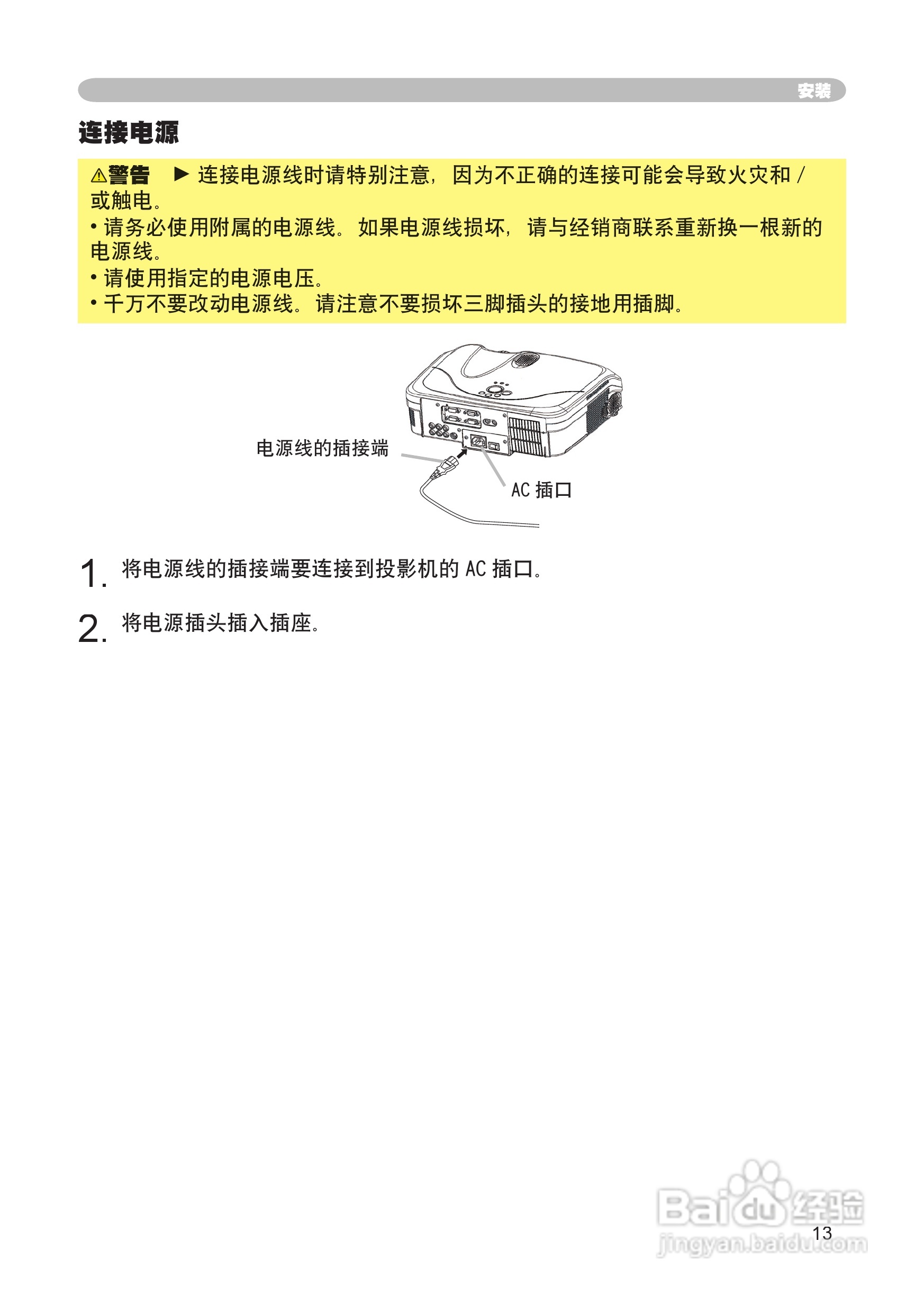 日立 CP-X444投影机说明书:[2]