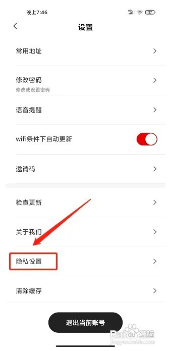 顺丰同城急送app如何关闭个性化广告推荐