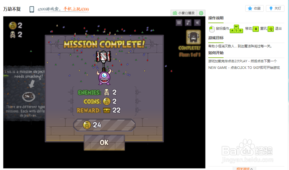 万劫不复小游戏玩法