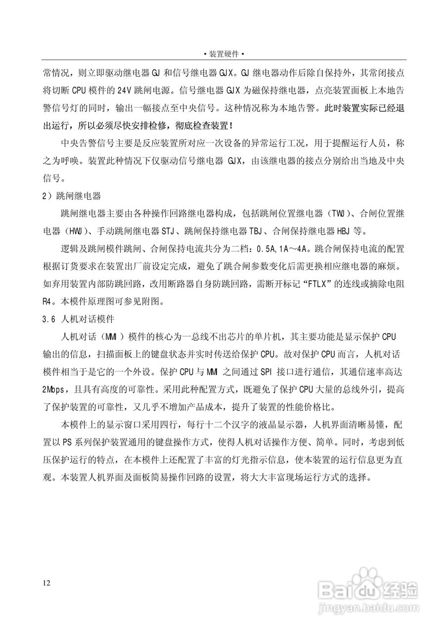 PSC646数字式电容器保护装置使用说明书:[2]