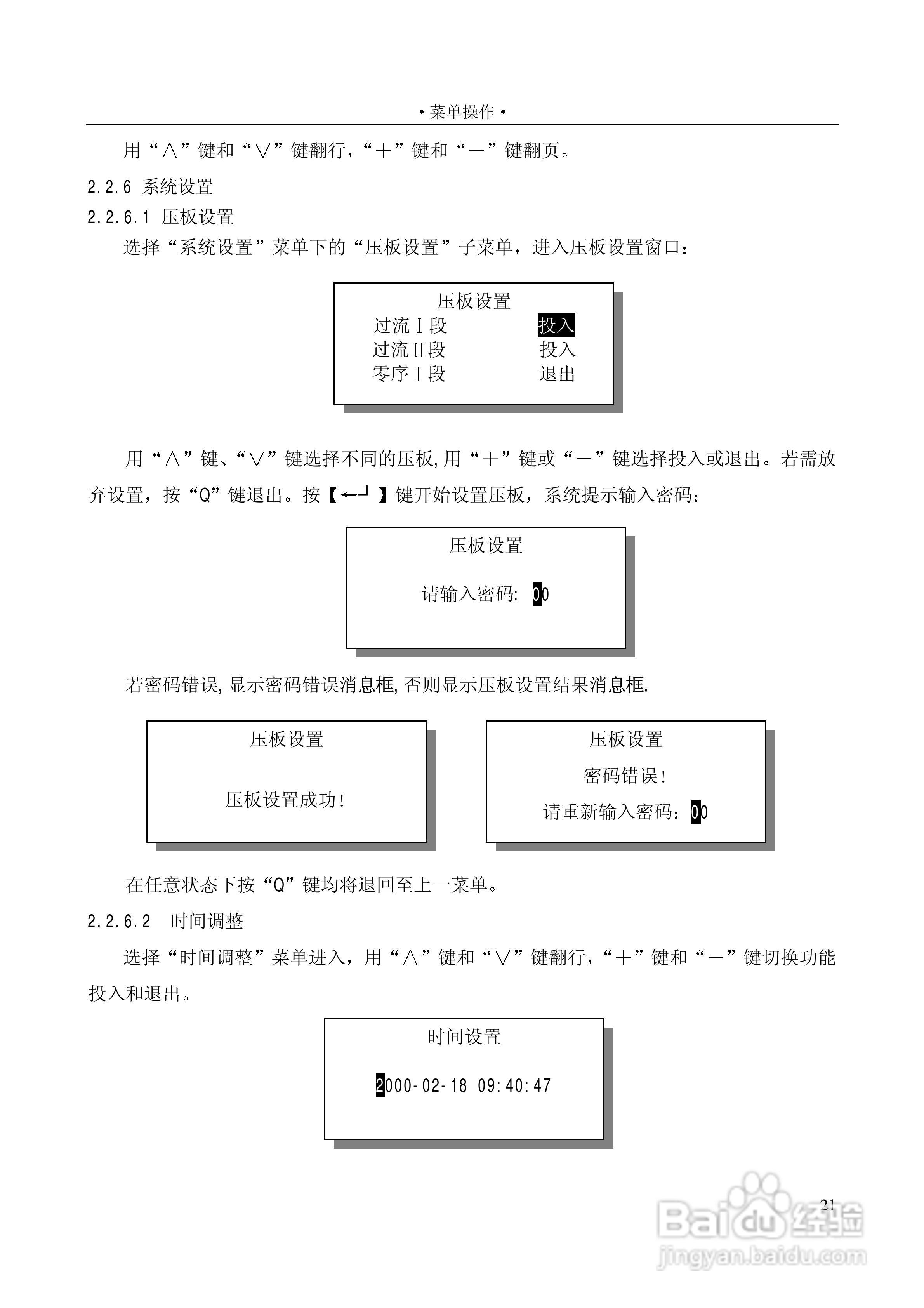 PSC646数字式电容器保护装置使用说明书:[5]