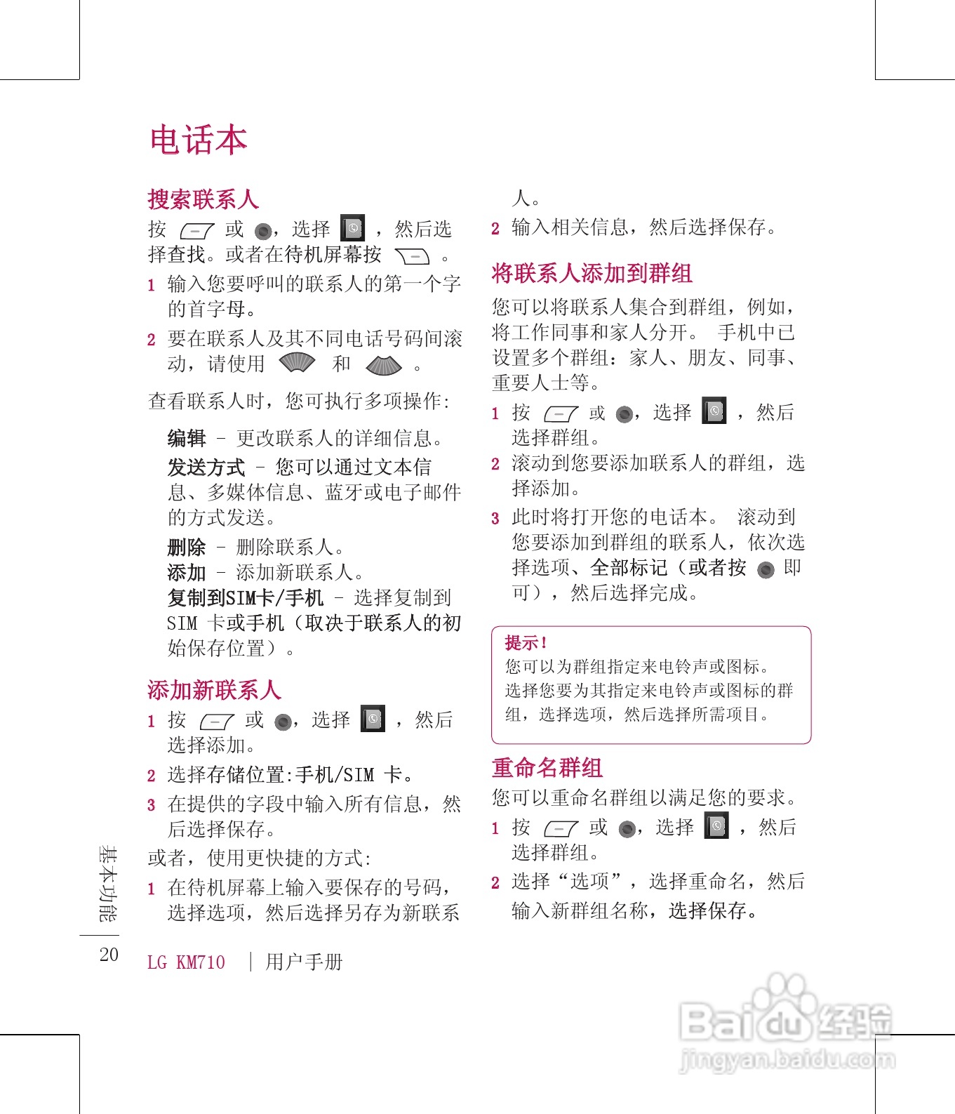 LG KM710手机使用说明书:[3]
