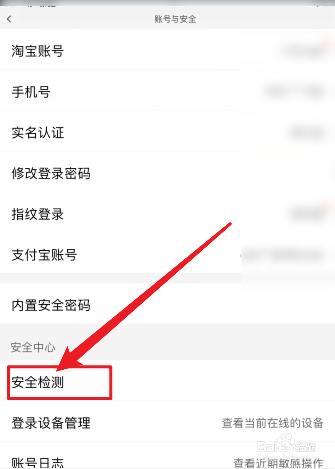 淘宝APP账号日志在哪里？