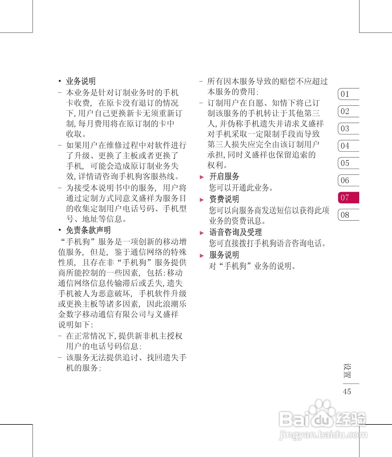 LG KM710手机使用说明书:[5]