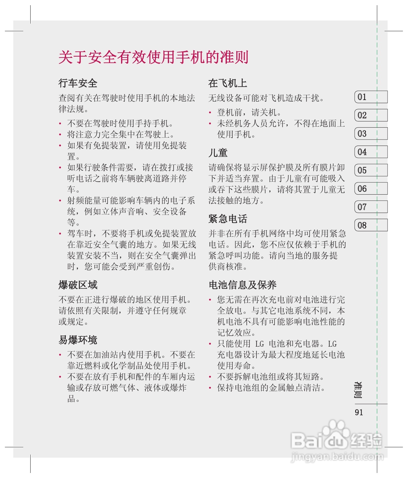 LG KE998手机使用说明书:[10]