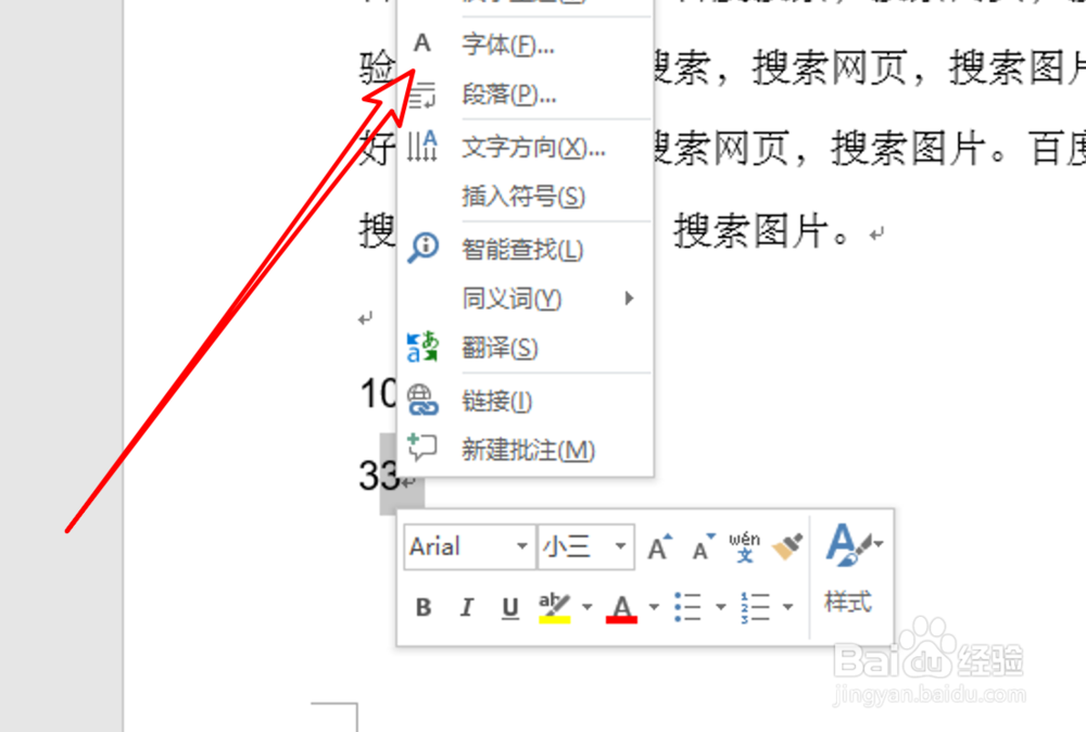 在word中插入上标、下标的几种方法