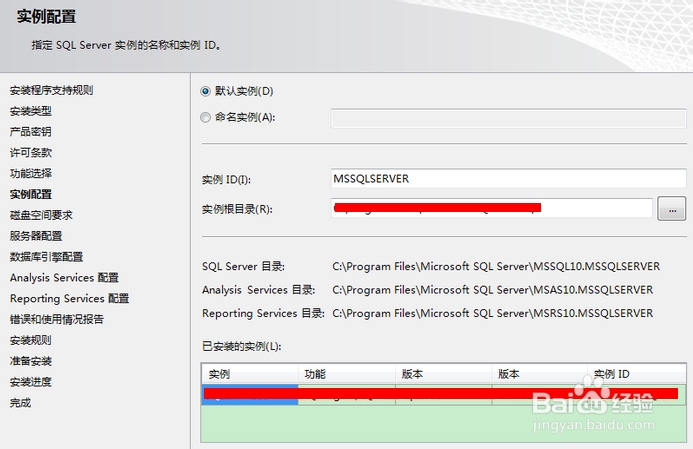 win7系统下安装SQL2008图文教程版