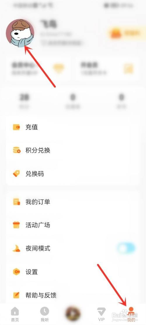 酷我畅听APP如何查看自己的id