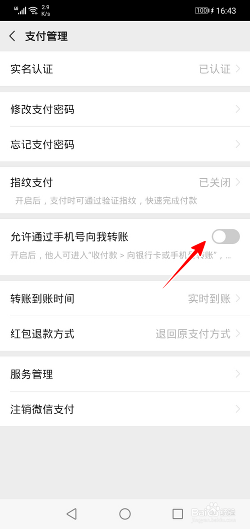微信怎样开启允许通过手机号向我转账