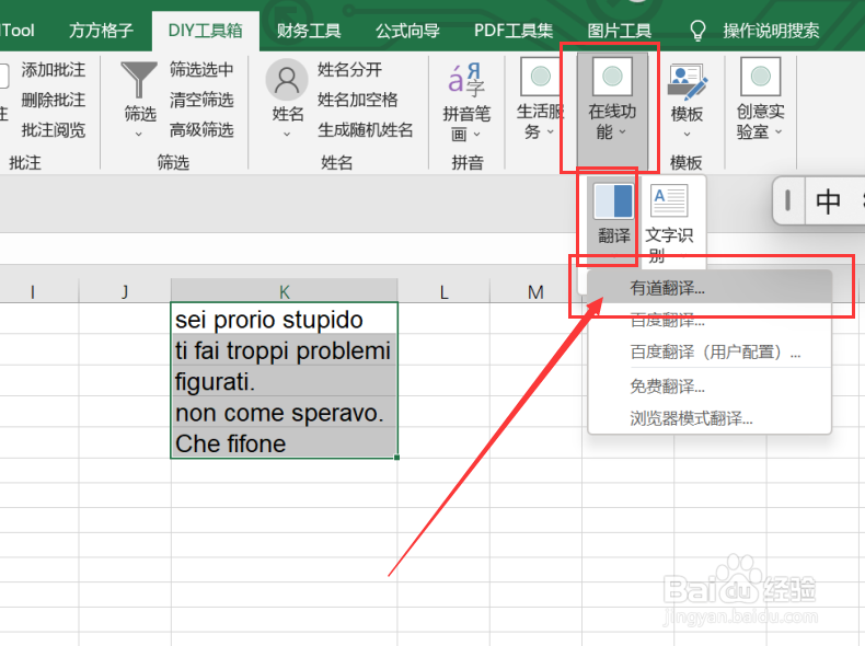excel利用有道翻译将选区内意大利文转换为中文