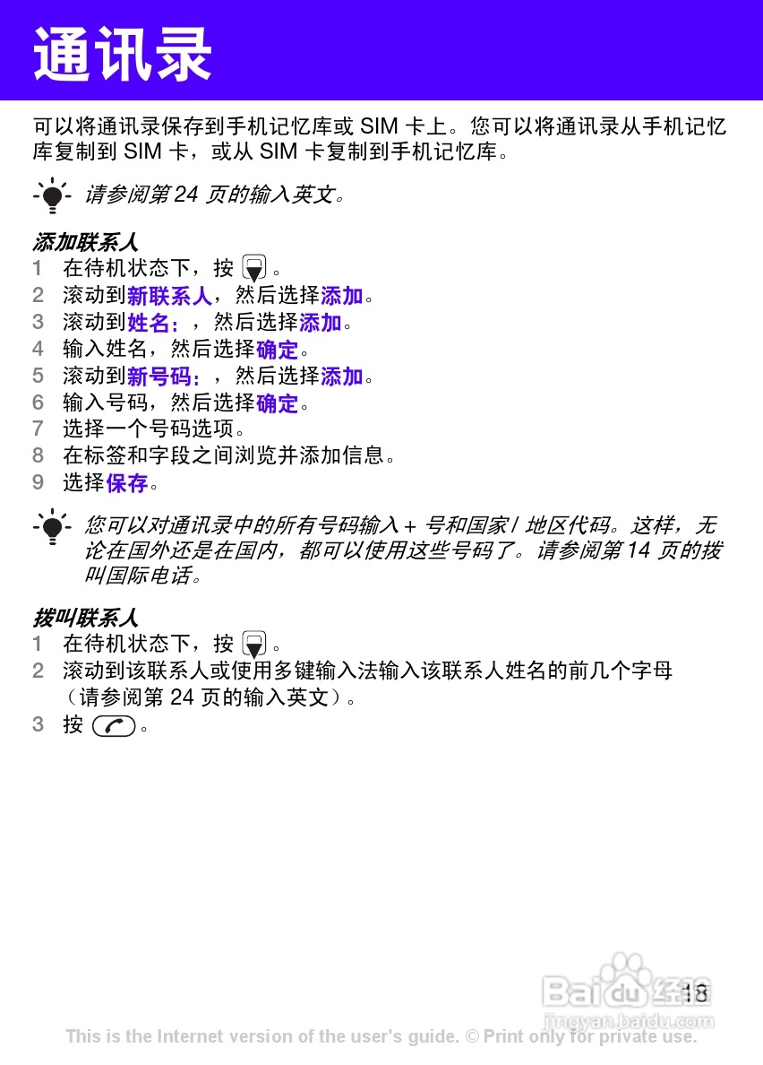 索尼爱立信T303c手机使用说明书:[2]