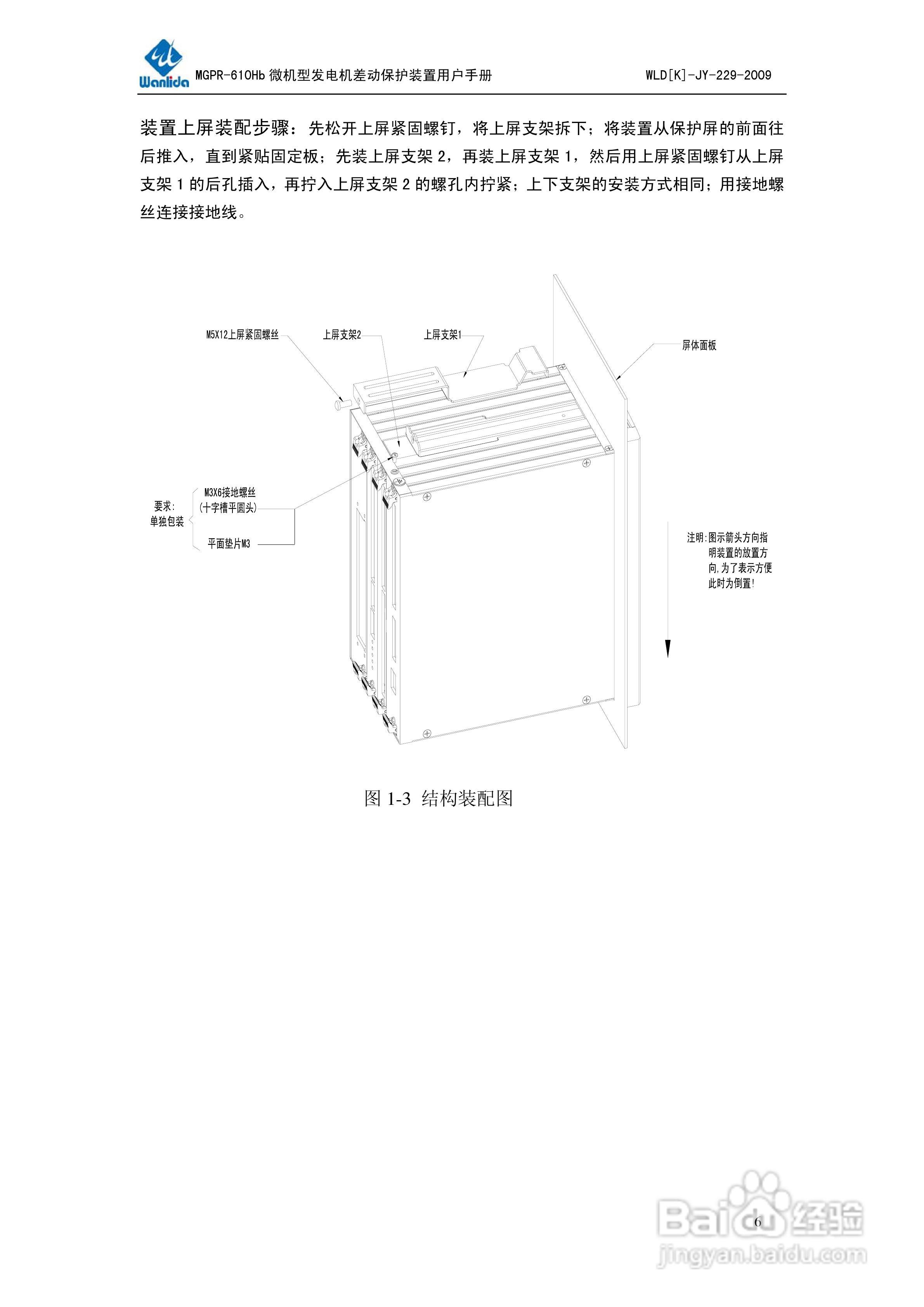 MGPR-610Hb微机型发电机差动保护装置用户手册:[1]