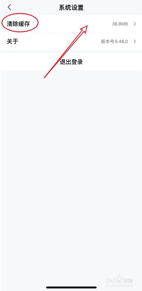 百家号app如何清理缓存