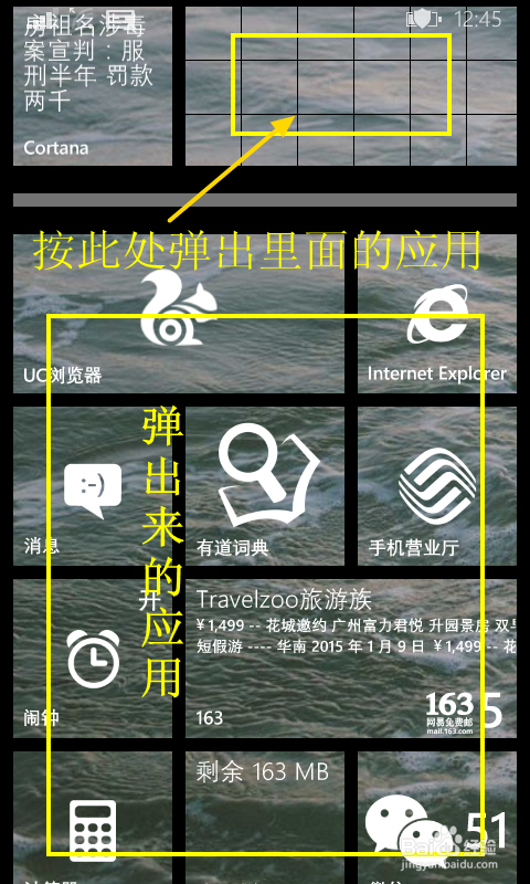 windows phone8.1屏幕磁贴新玩法