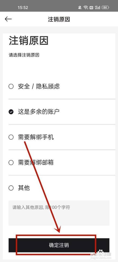 寺库奢侈品怎么注销账户?