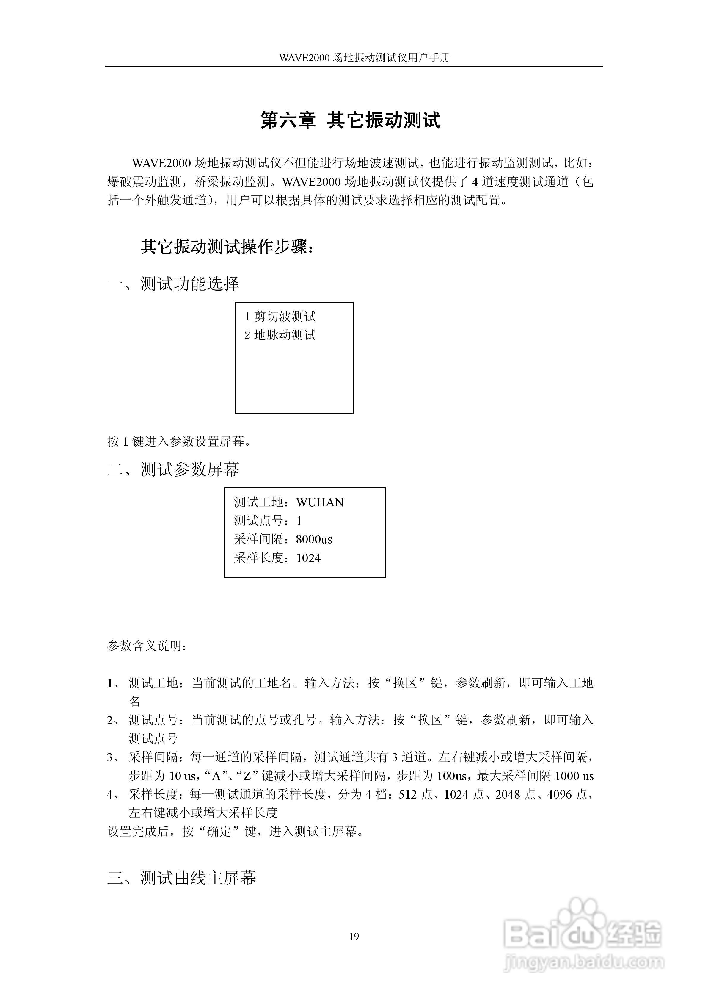 WAVE2000场地振动测试仪用户手册:[3]